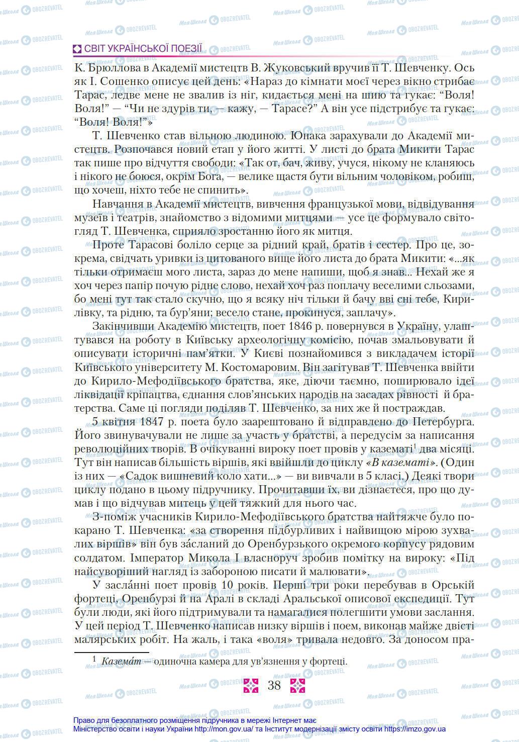 Підручники Українська література 8 клас сторінка 38
