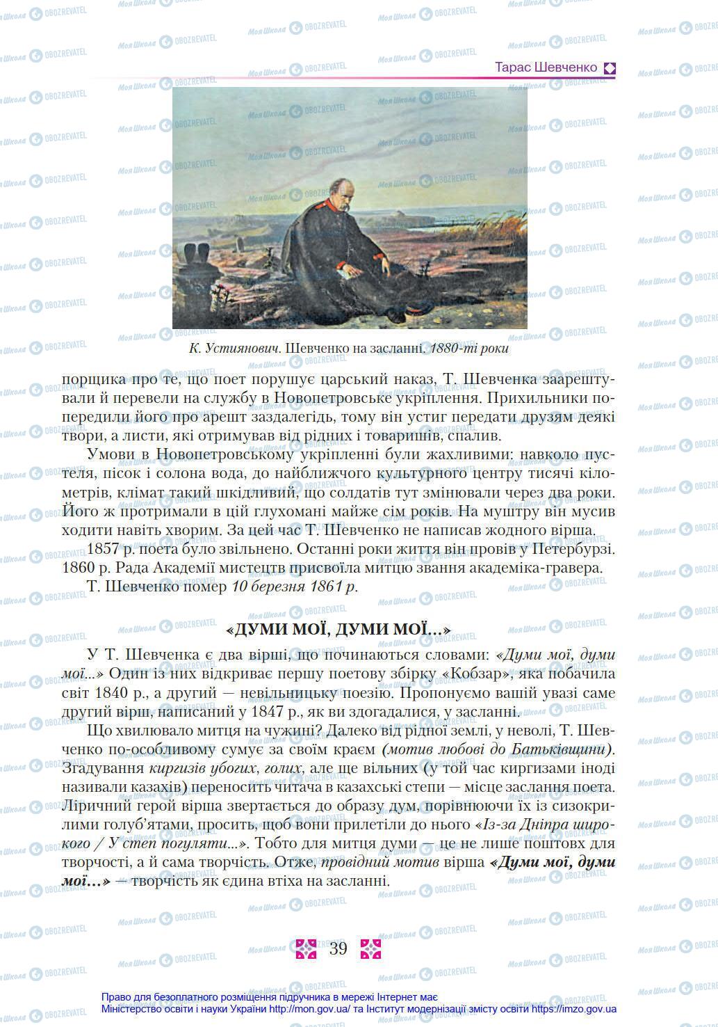 Підручники Українська література 8 клас сторінка 39