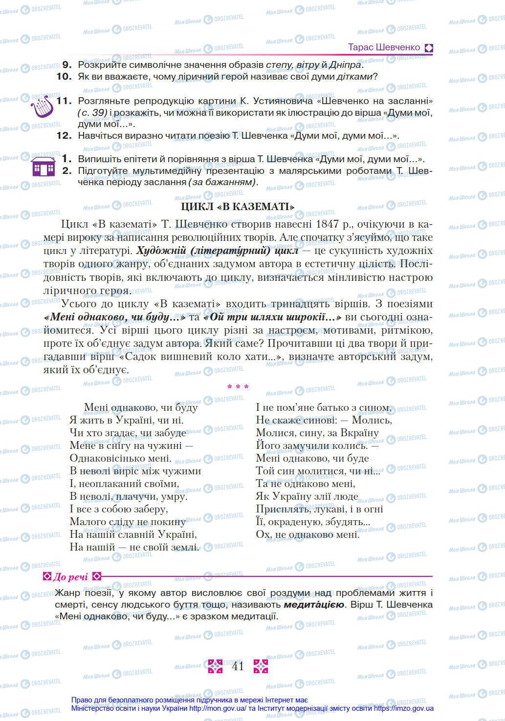 Підручники Українська література 8 клас сторінка 41