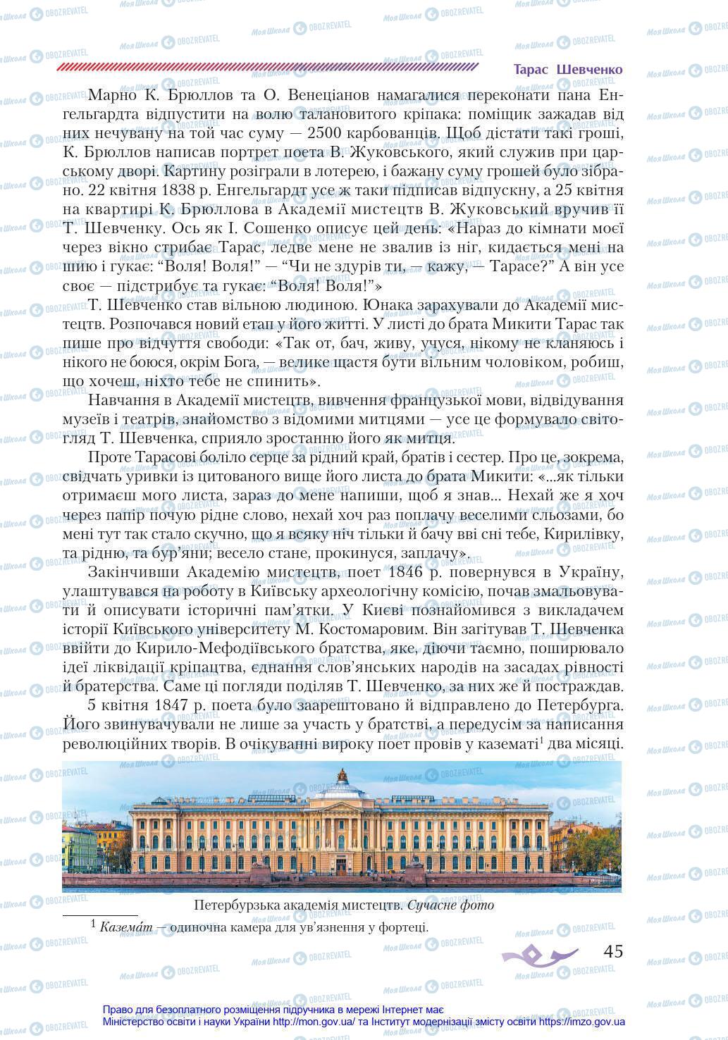 Підручники Українська література 8 клас сторінка 45