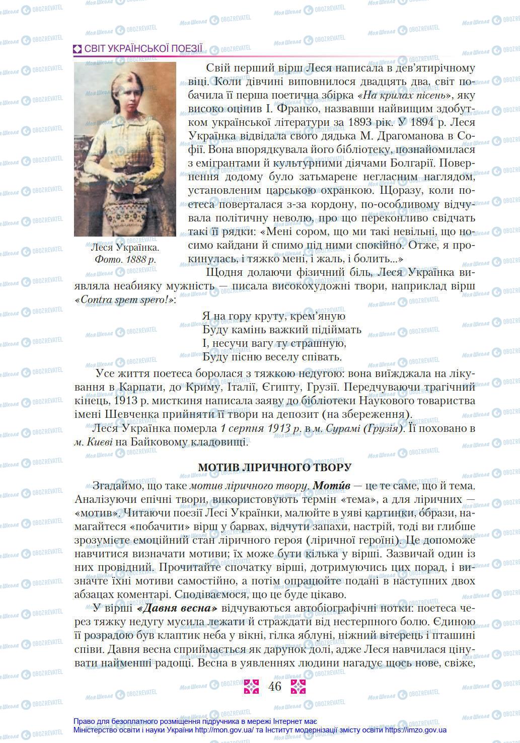 Учебники Укр лит 8 класс страница 46