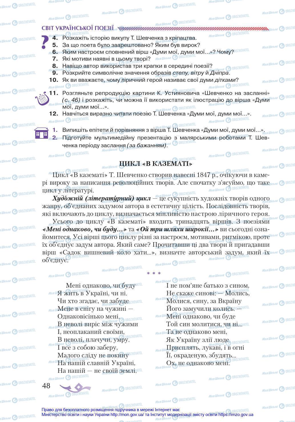 Учебники Укр лит 8 класс страница 48