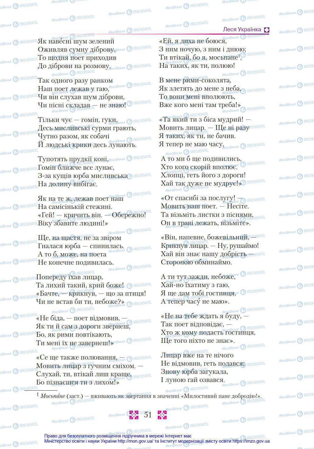 Підручники Українська література 8 клас сторінка 51