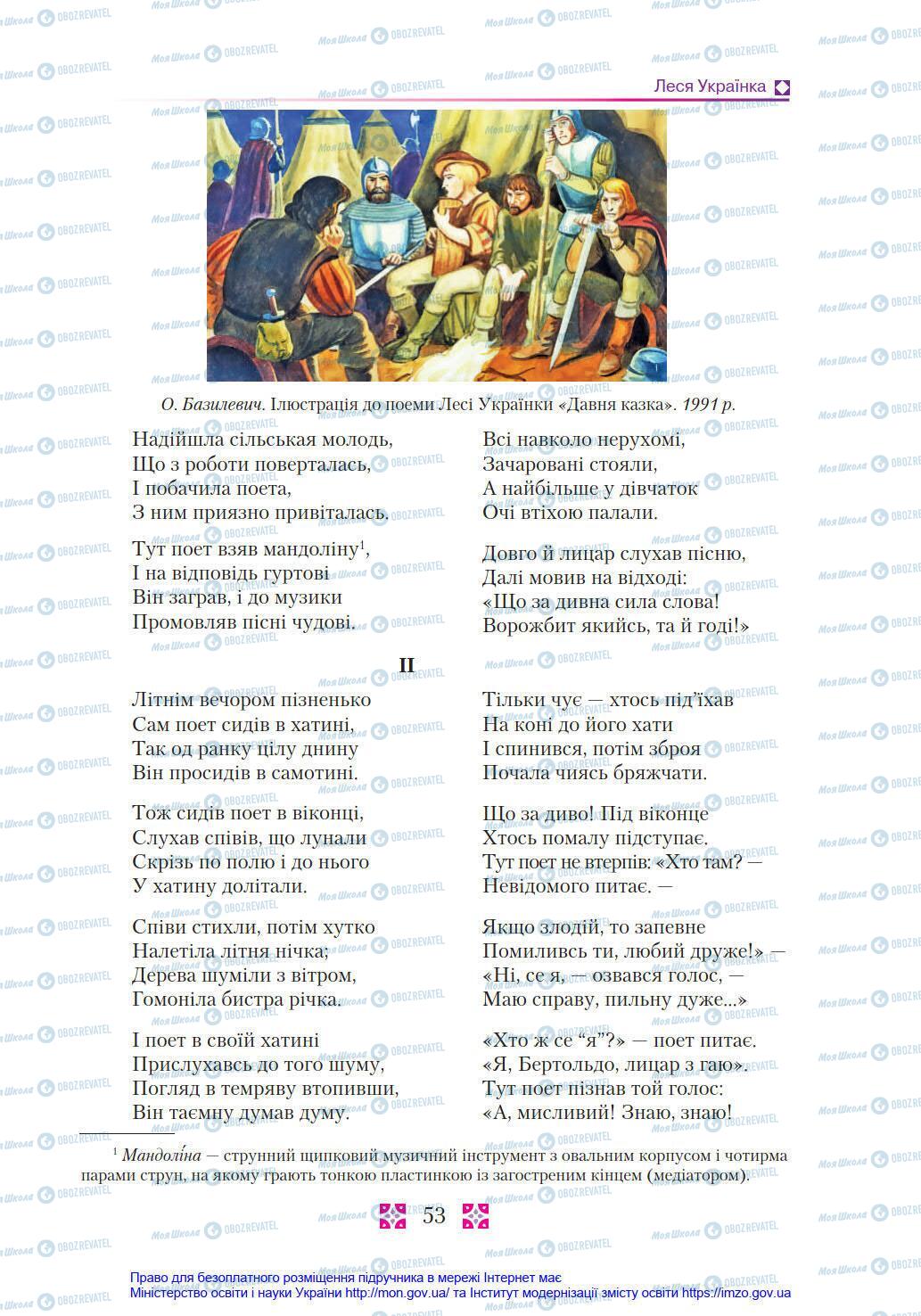 Підручники Українська література 8 клас сторінка 53