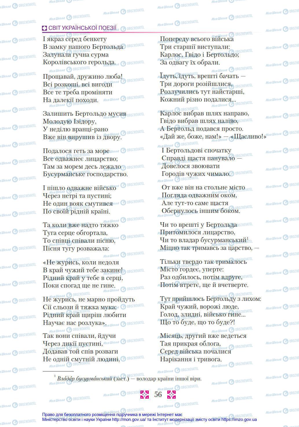 Підручники Українська література 8 клас сторінка 56