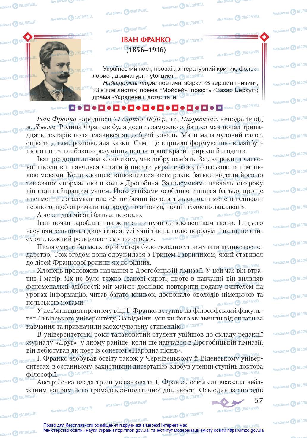 Підручники Українська література 8 клас сторінка 57