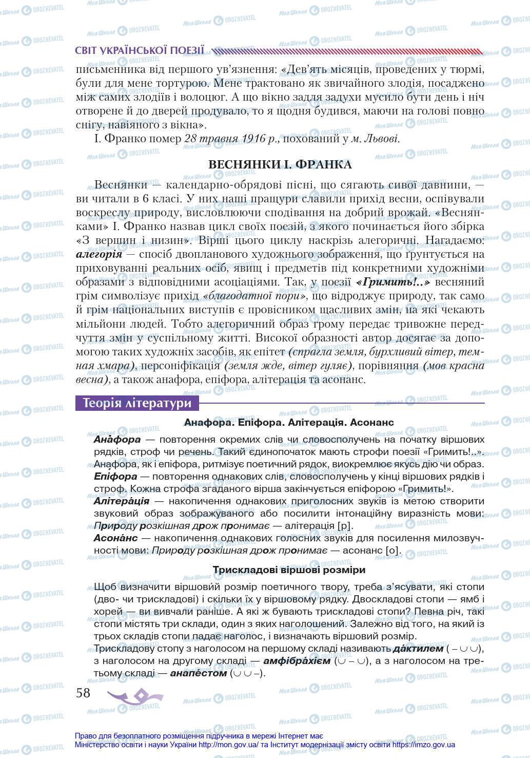 Підручники Українська література 8 клас сторінка 58