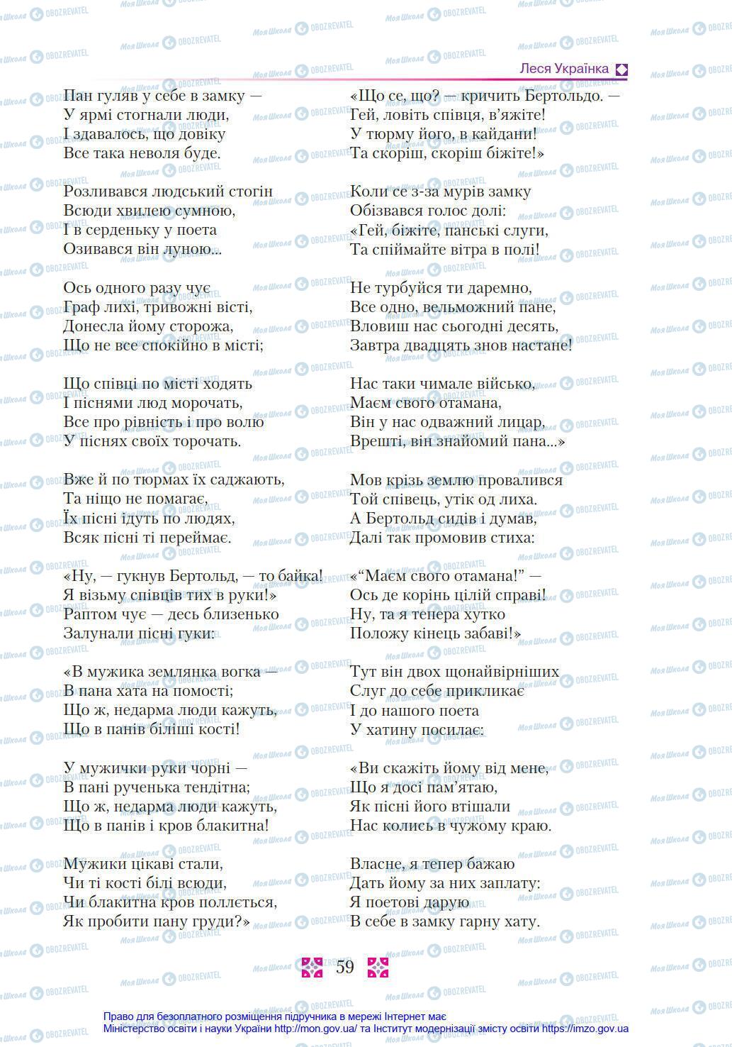 Підручники Українська література 8 клас сторінка 59