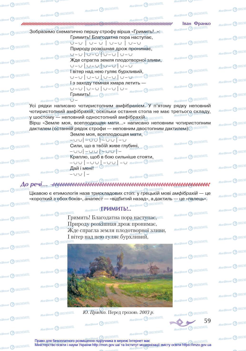 Учебники Укр лит 8 класс страница 59