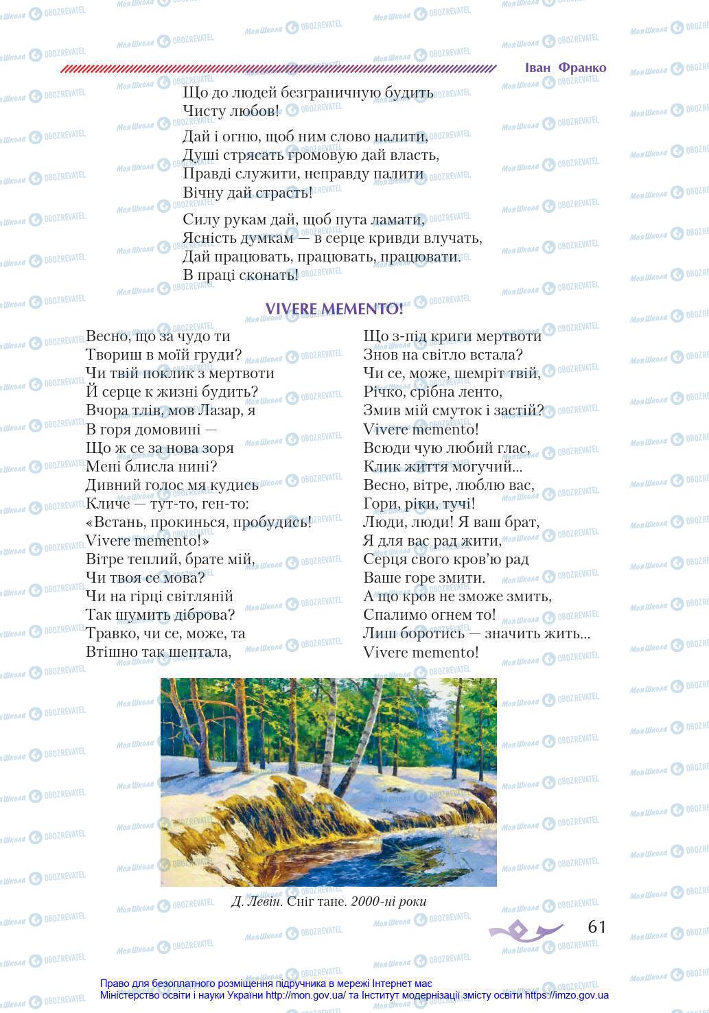 Учебники Укр лит 8 класс страница 61