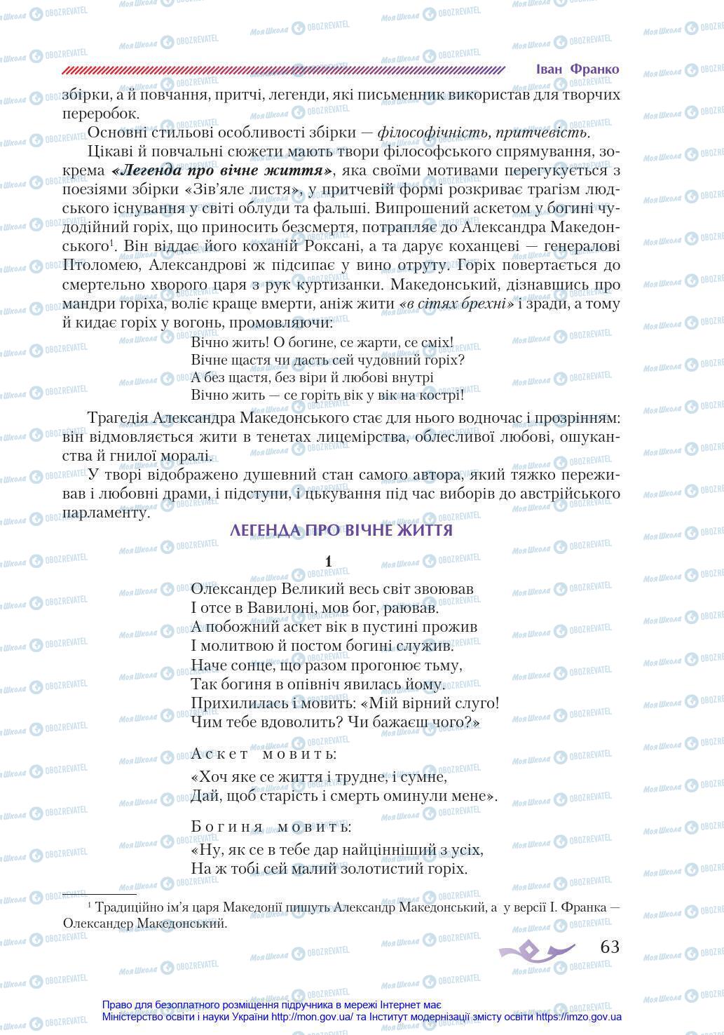 Підручники Українська література 8 клас сторінка 63