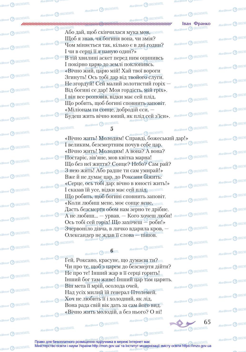 Підручники Українська література 8 клас сторінка 65
