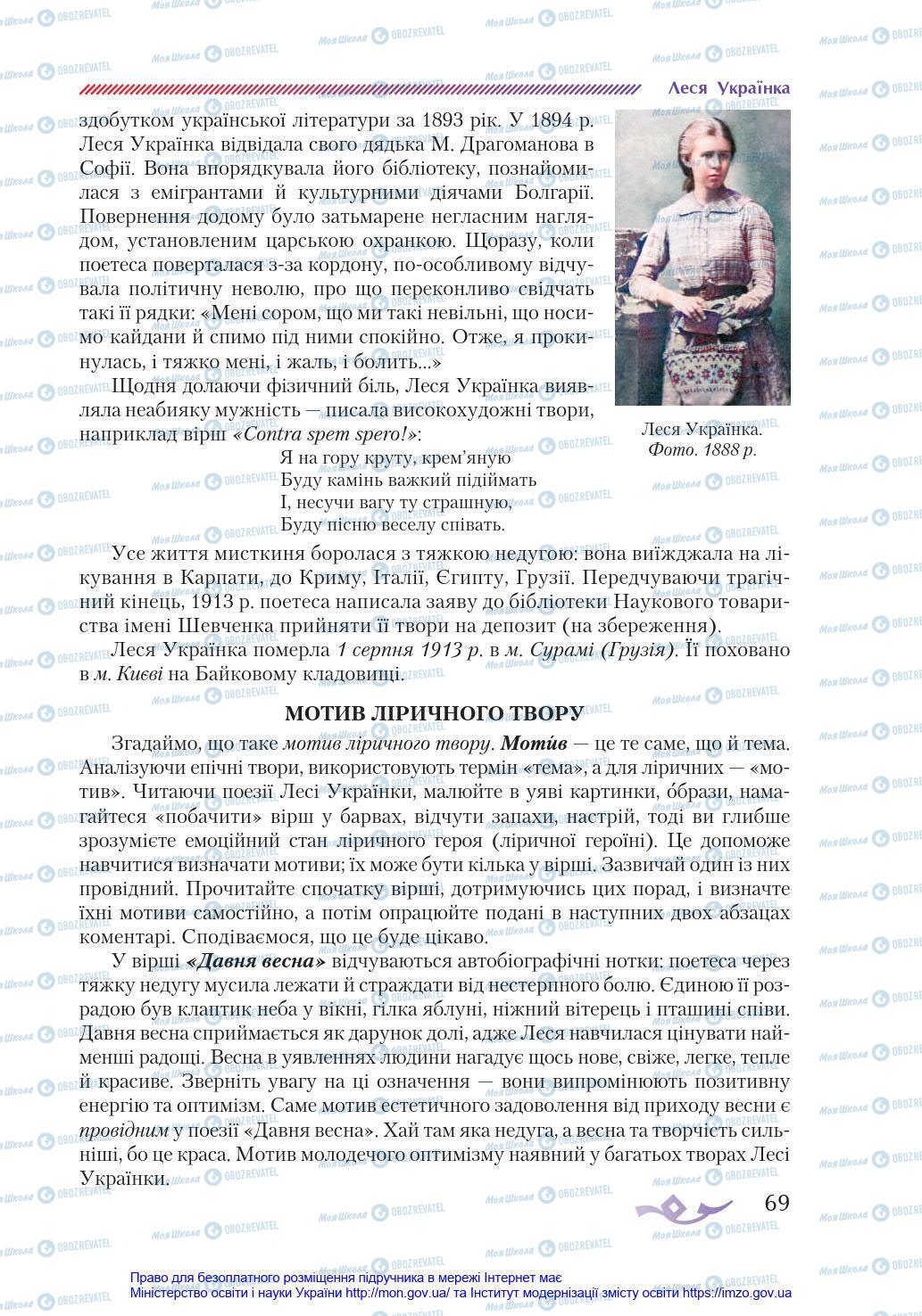 Підручники Українська література 8 клас сторінка 69