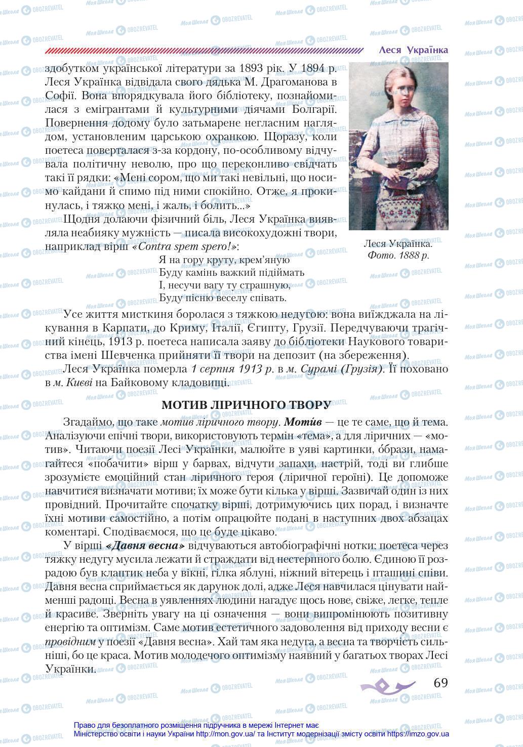 Учебники Укр лит 8 класс страница 69