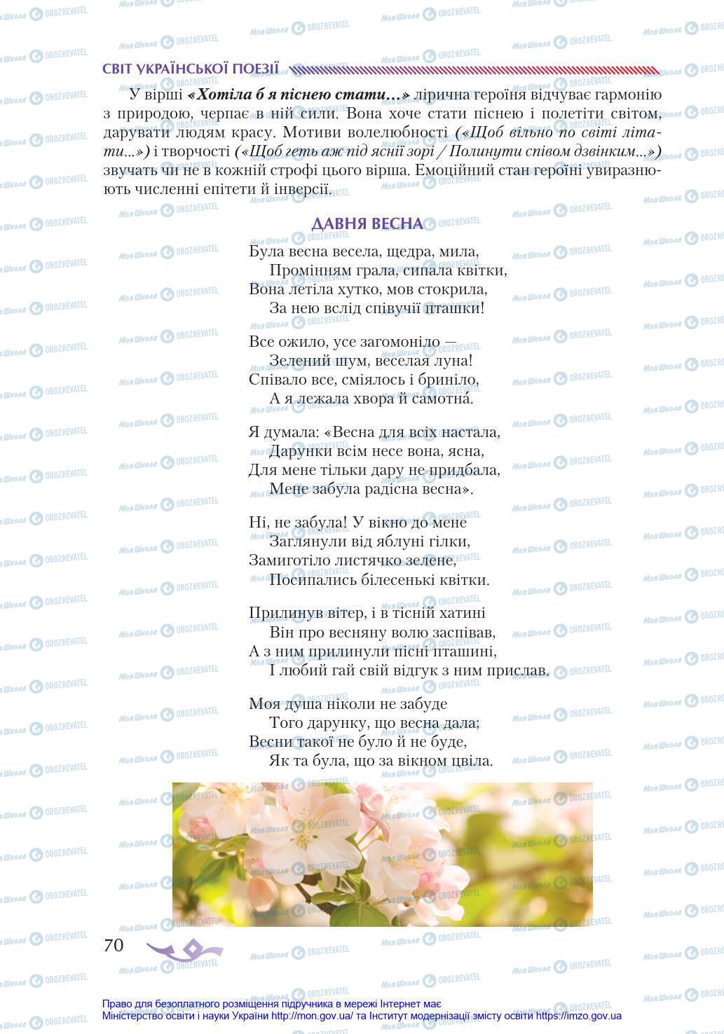 Підручники Українська література 8 клас сторінка 70