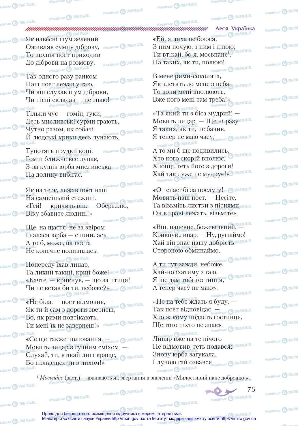Підручники Українська література 8 клас сторінка 75