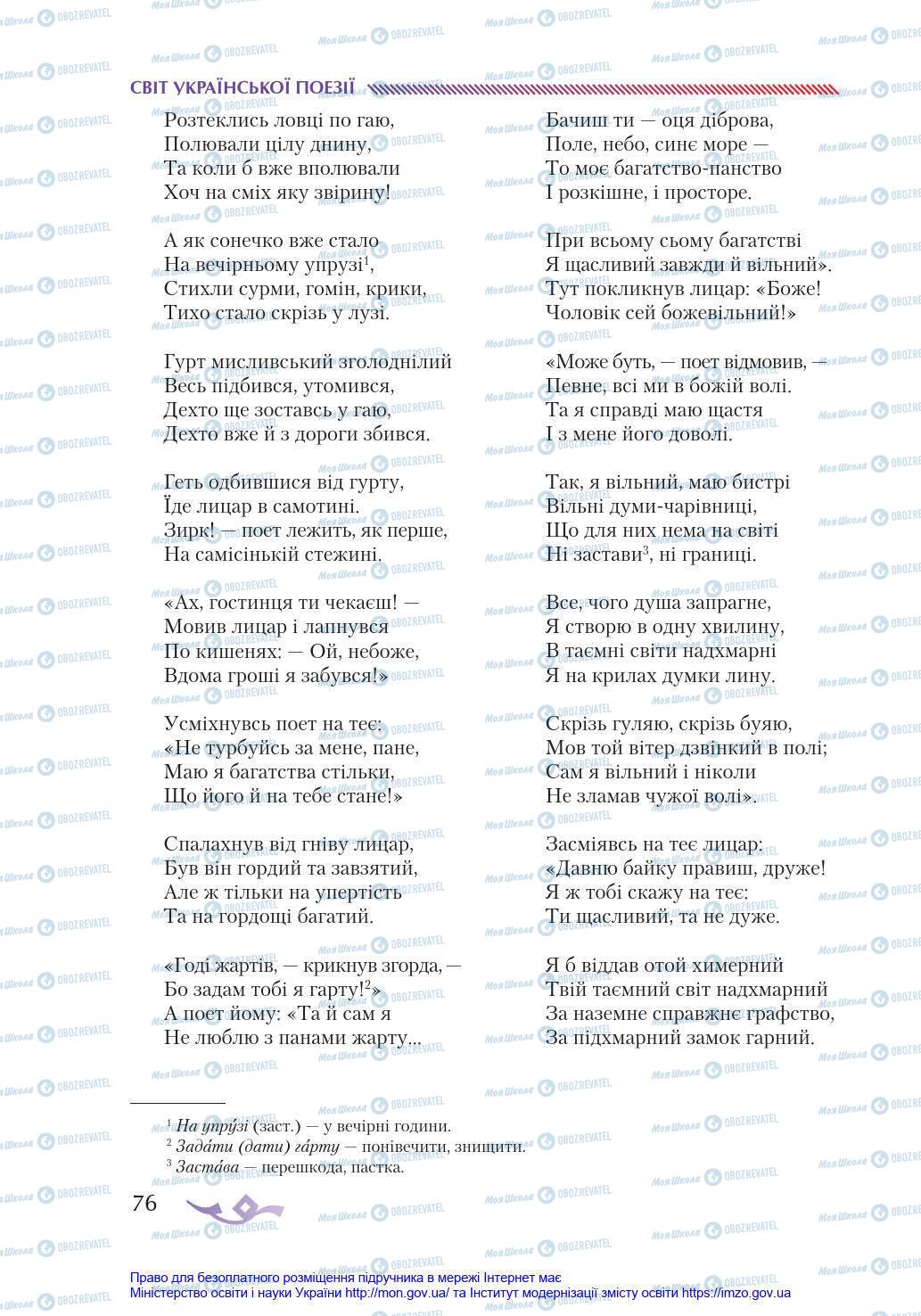 Підручники Українська література 8 клас сторінка 76