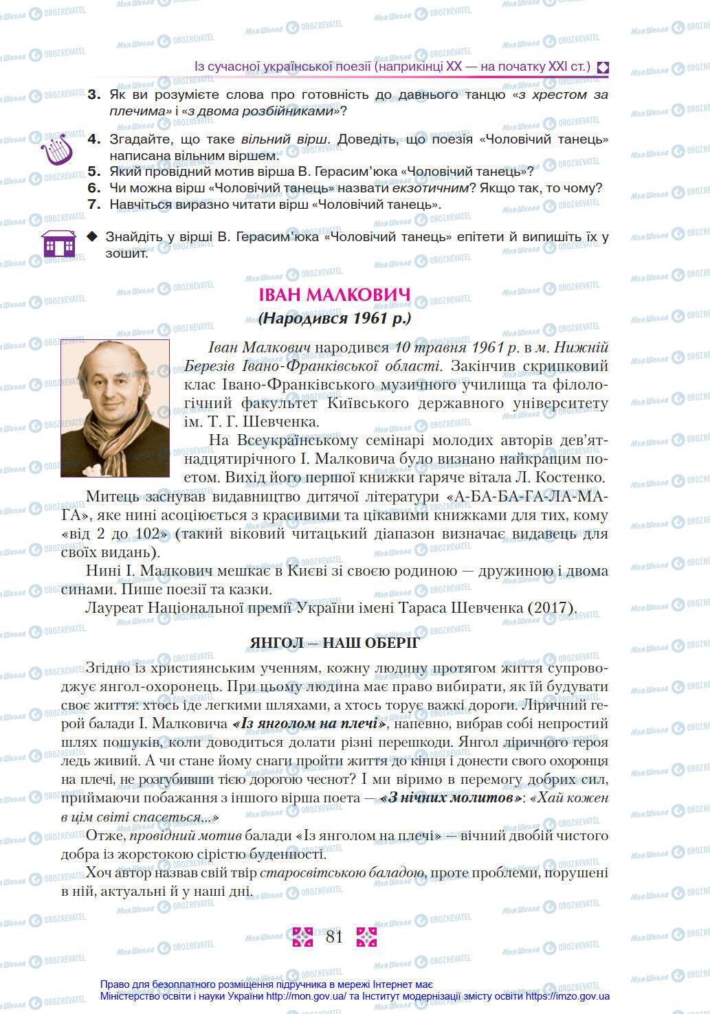 Підручники Українська література 8 клас сторінка 81