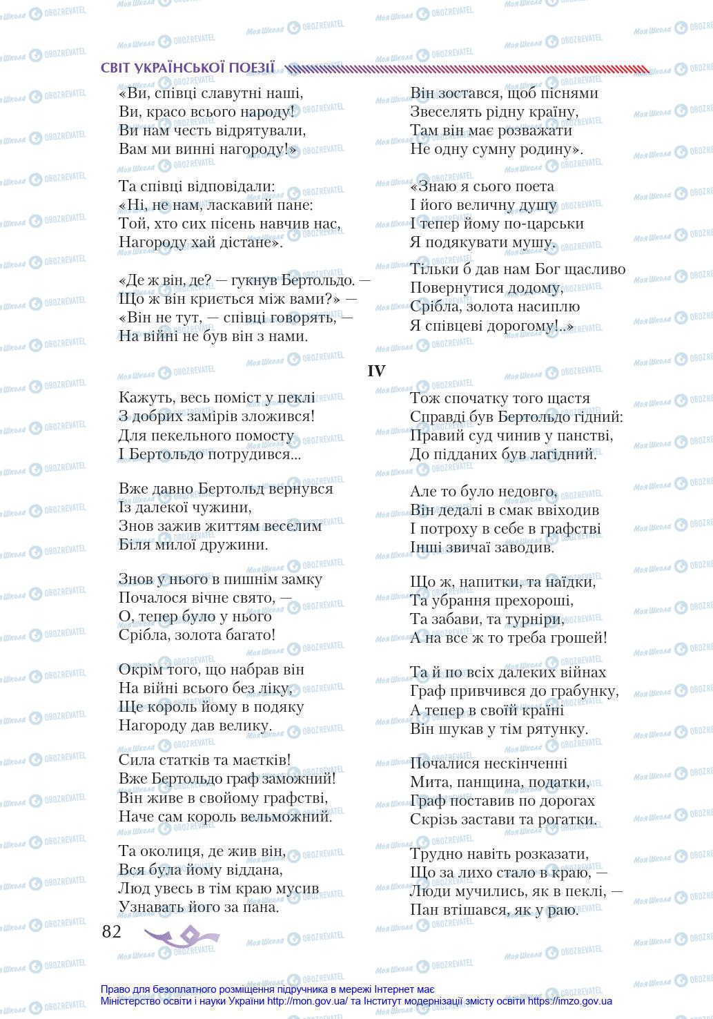 Підручники Українська література 8 клас сторінка 82
