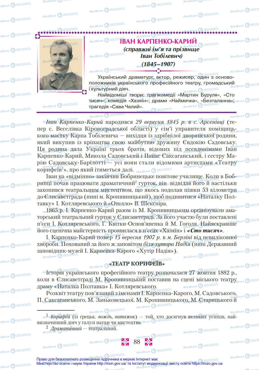 Підручники Українська література 8 клас сторінка 88