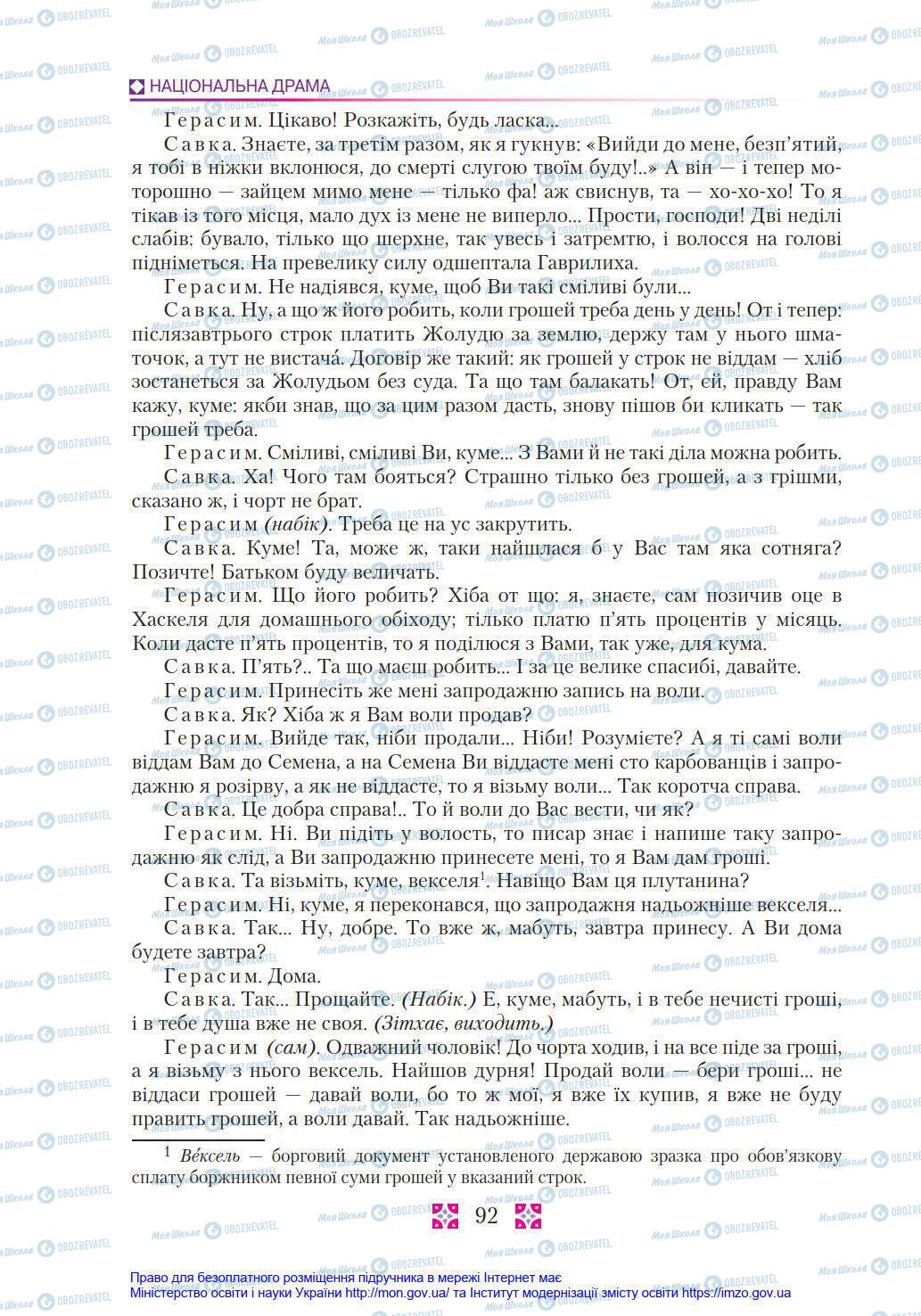 Підручники Українська література 8 клас сторінка 92