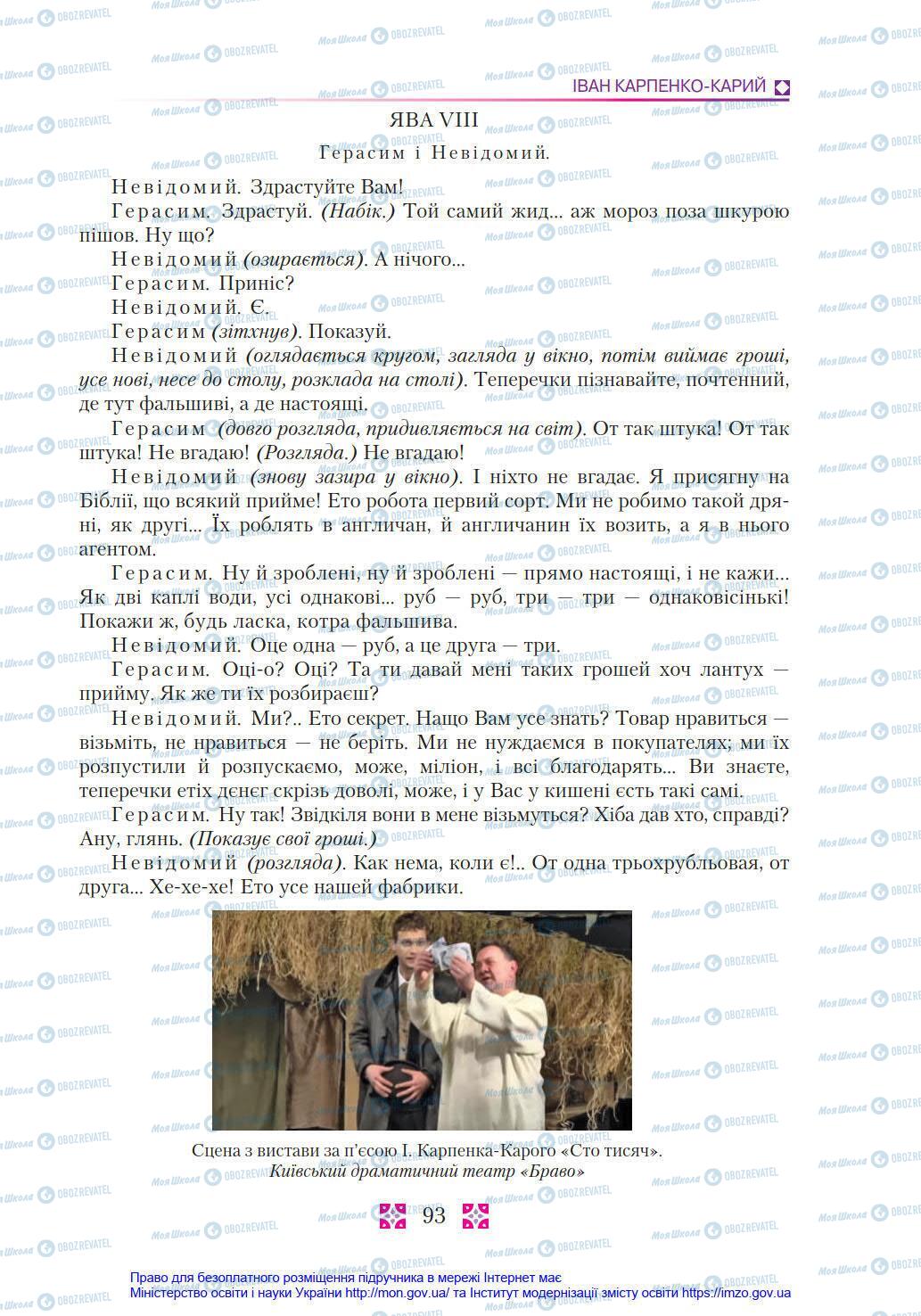 Учебники Укр лит 8 класс страница 93