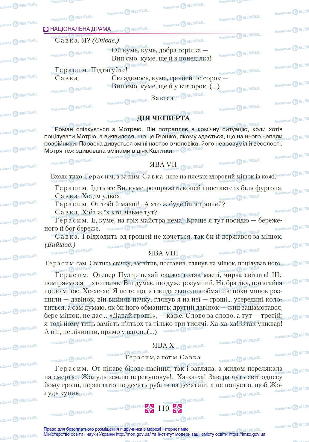Учебники Укр лит 8 класс страница 110