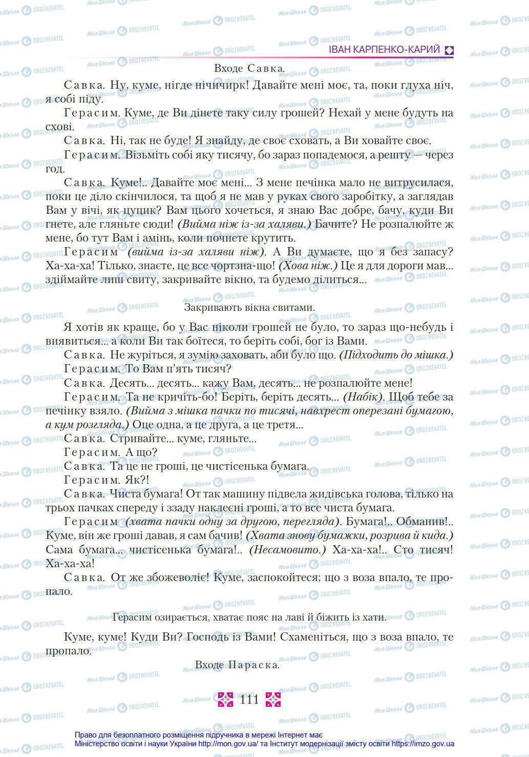 Підручники Українська література 8 клас сторінка 111