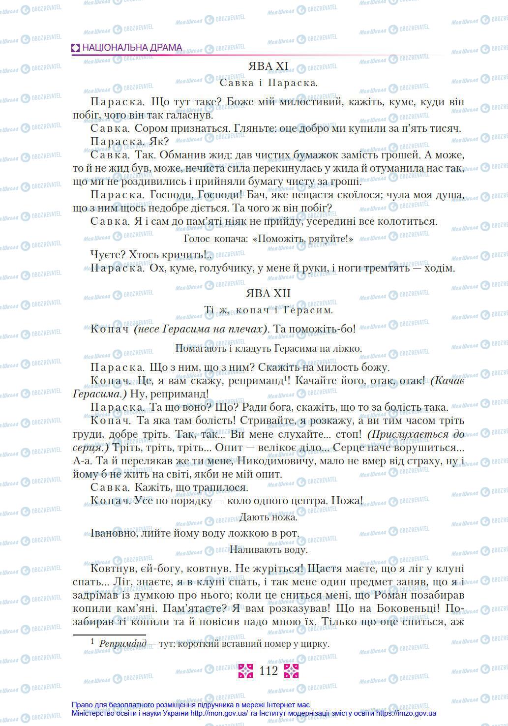 Підручники Українська література 8 клас сторінка 112