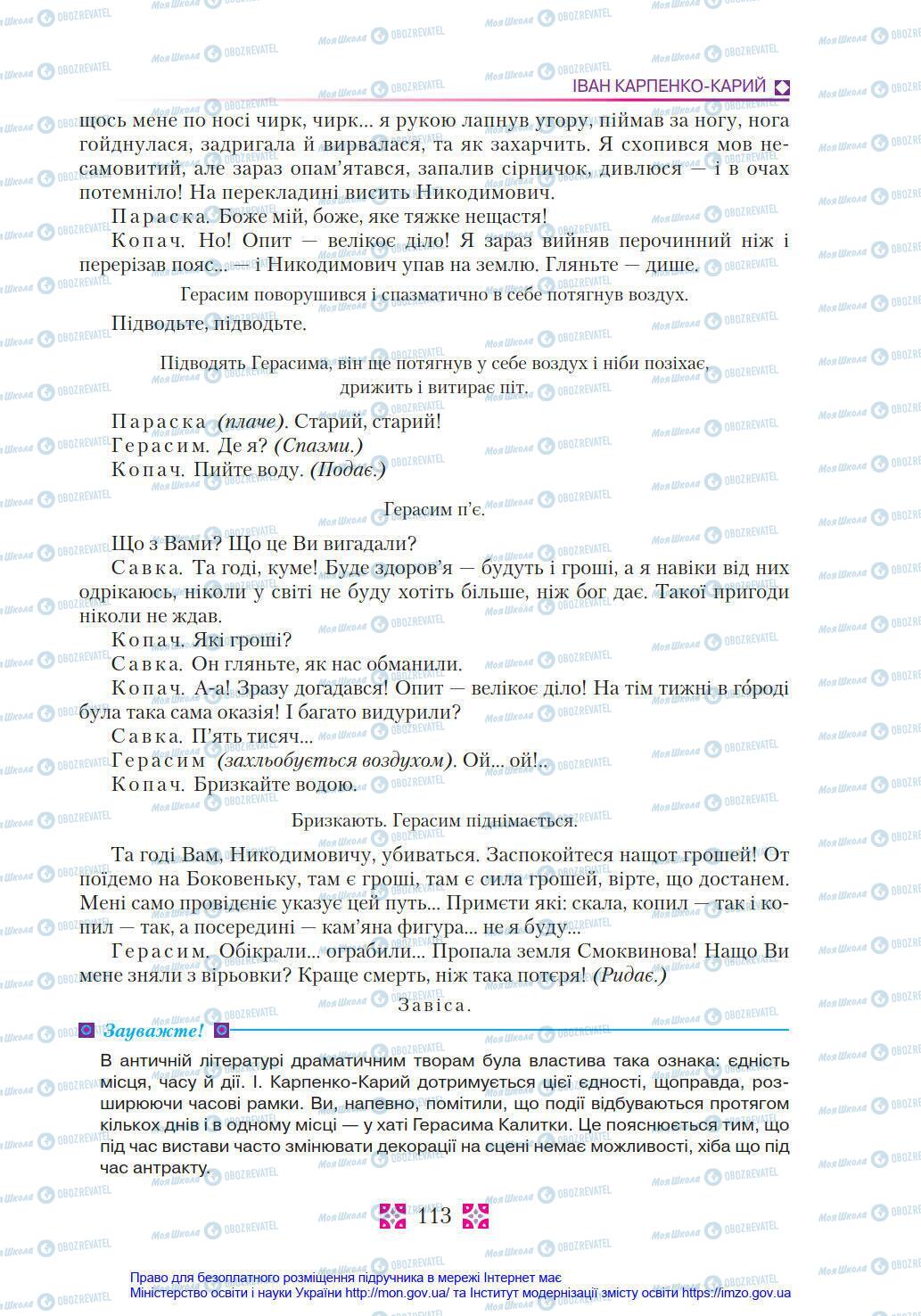 Підручники Українська література 8 клас сторінка 113