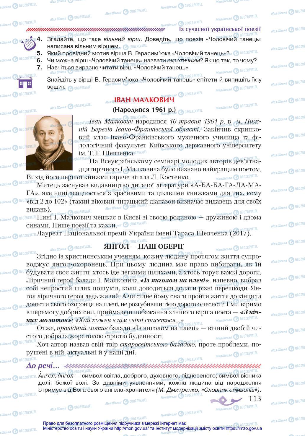 Підручники Українська література 8 клас сторінка 113