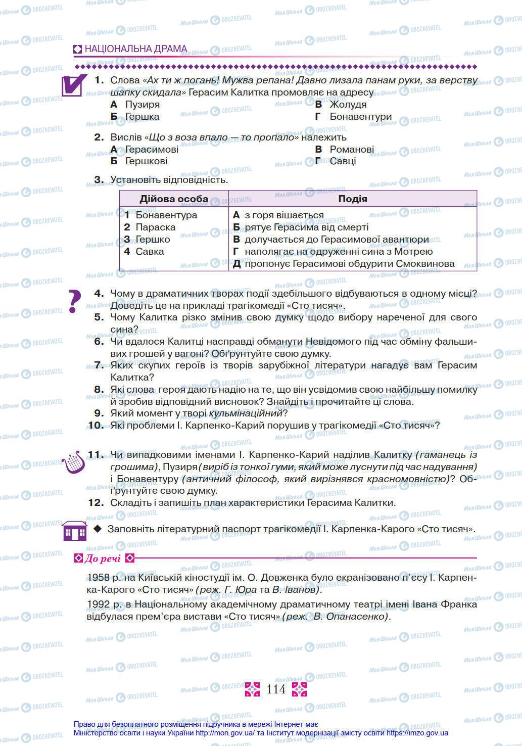 Підручники Українська література 8 клас сторінка 114