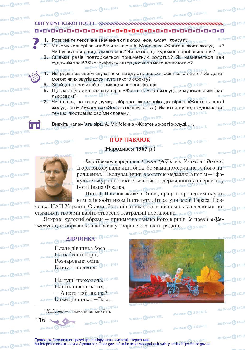 Учебники Укр лит 8 класс страница 116