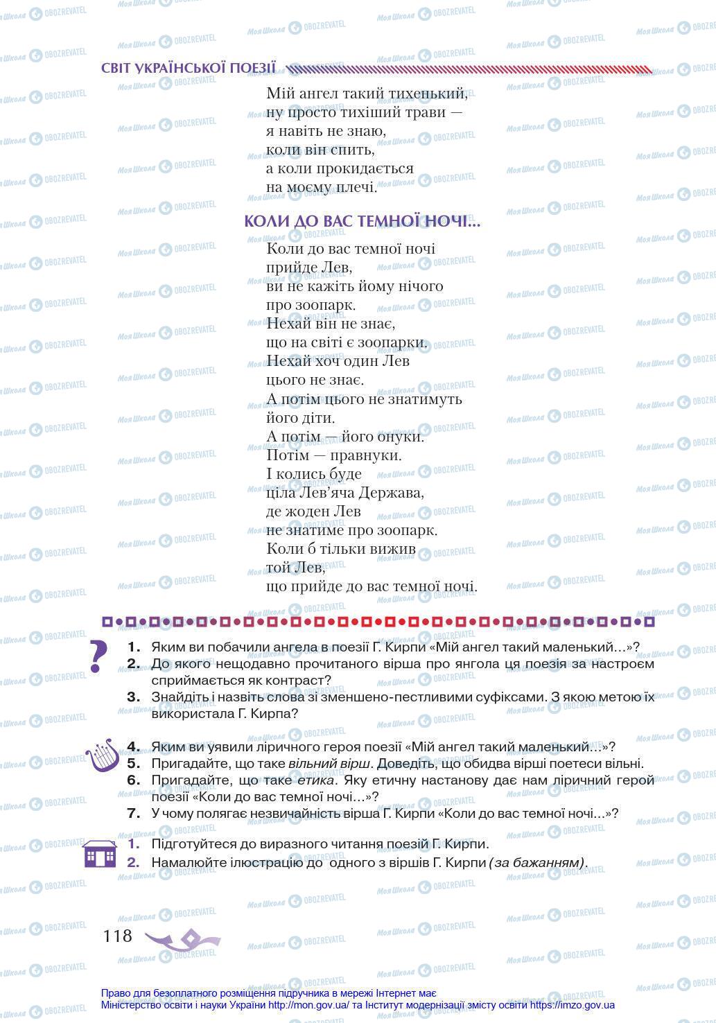 Підручники Українська література 8 клас сторінка 118