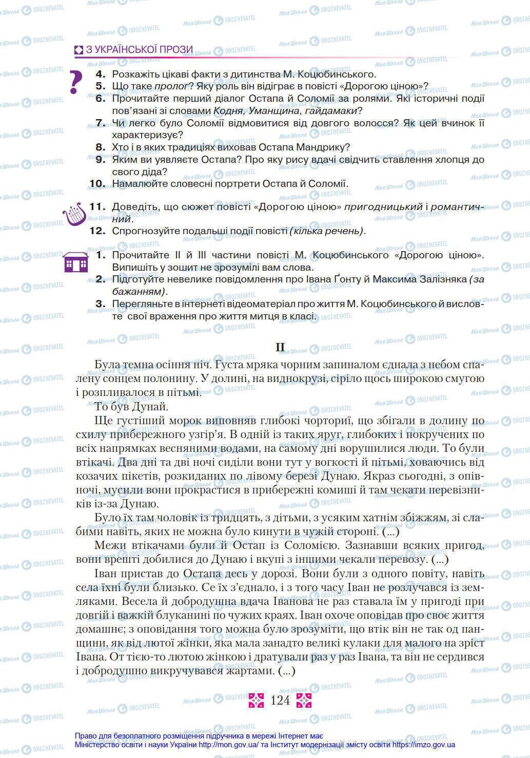 Учебники Укр лит 8 класс страница 124