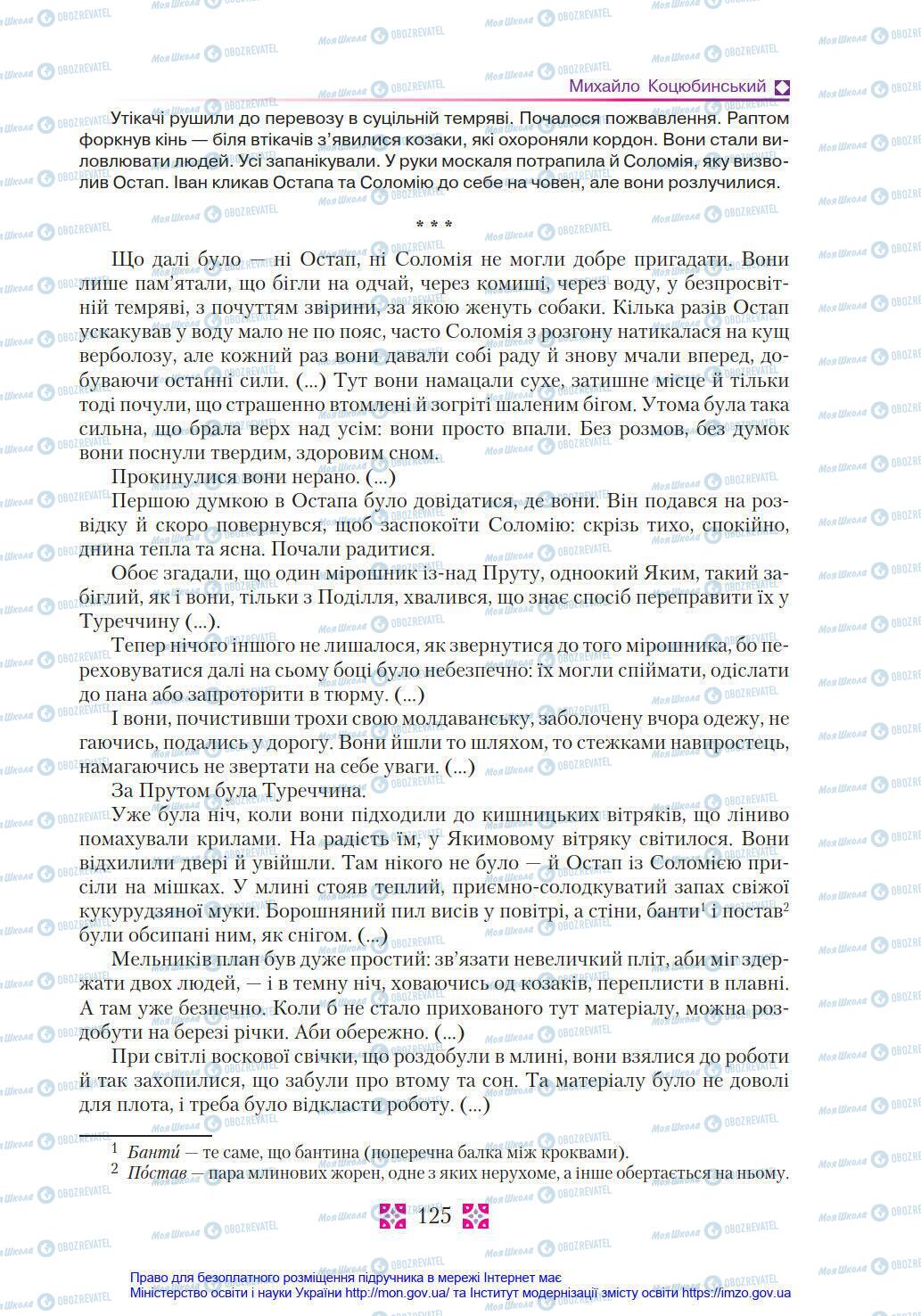 Учебники Укр лит 8 класс страница 125
