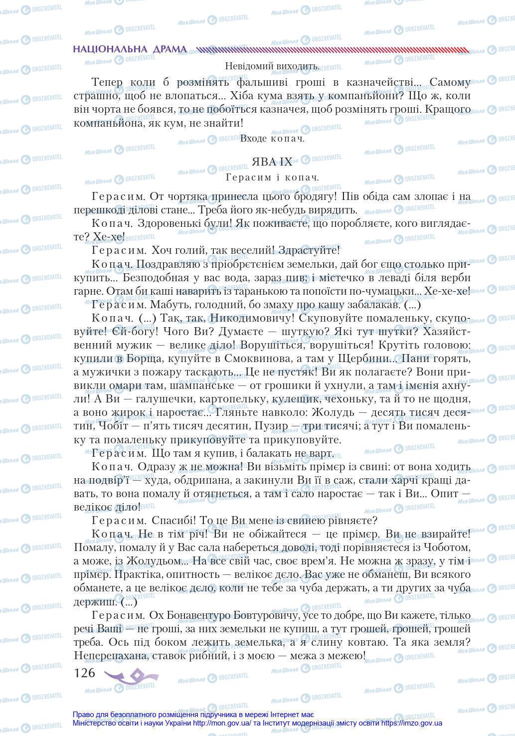 Підручники Українська література 8 клас сторінка 126