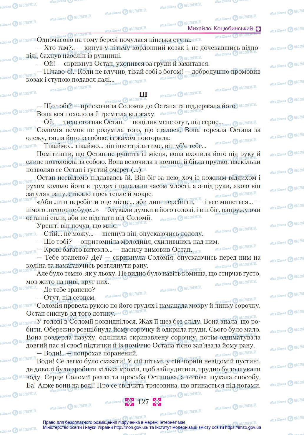 Учебники Укр лит 8 класс страница 127