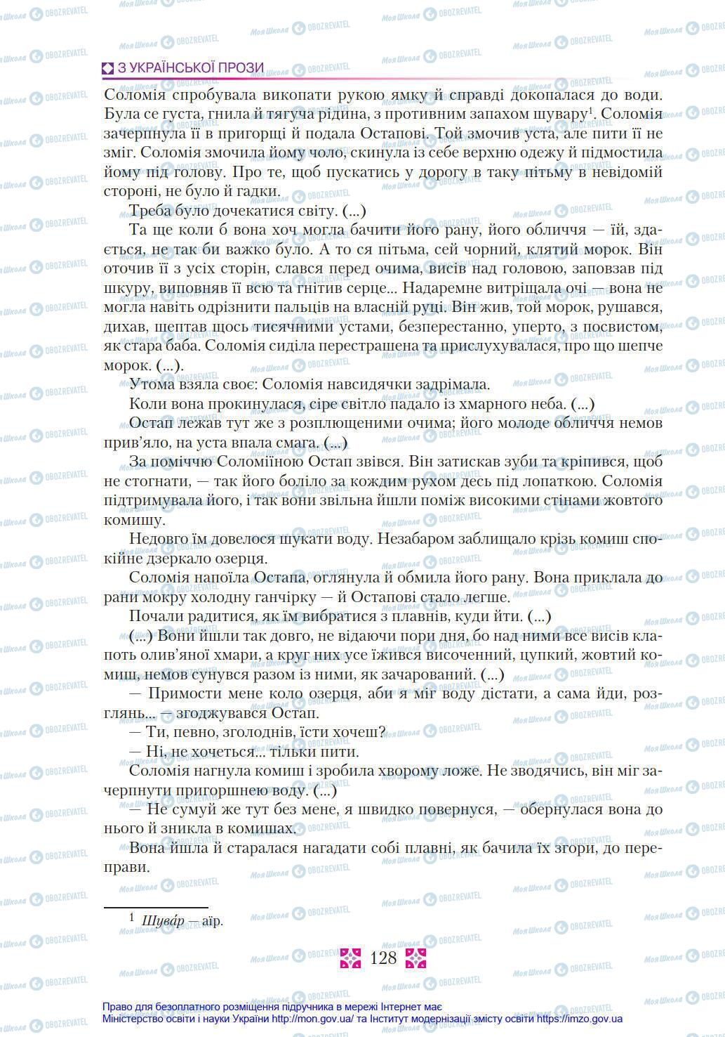 Підручники Українська література 8 клас сторінка 128