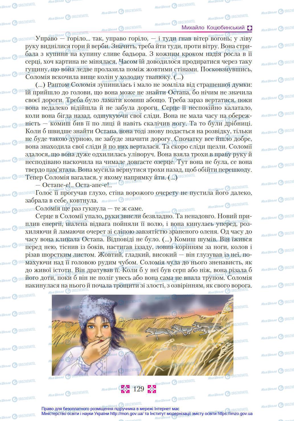 Учебники Укр лит 8 класс страница 129