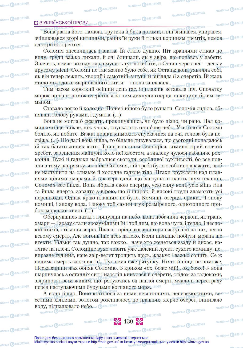 Підручники Українська література 8 клас сторінка 130