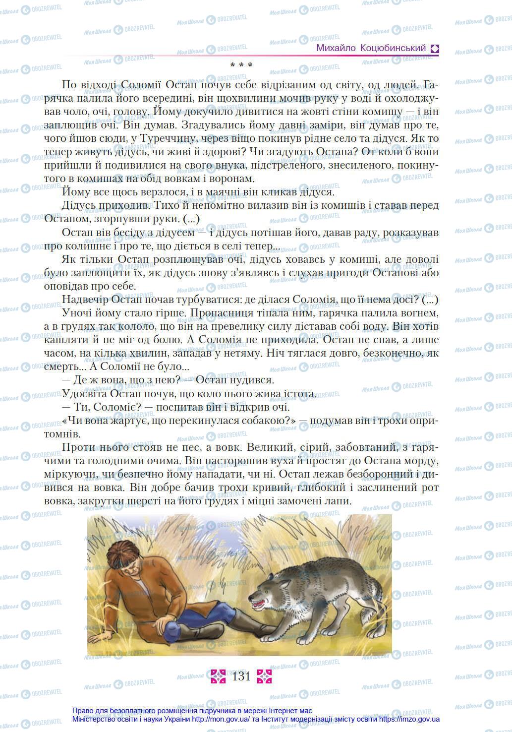 Учебники Укр лит 8 класс страница 131