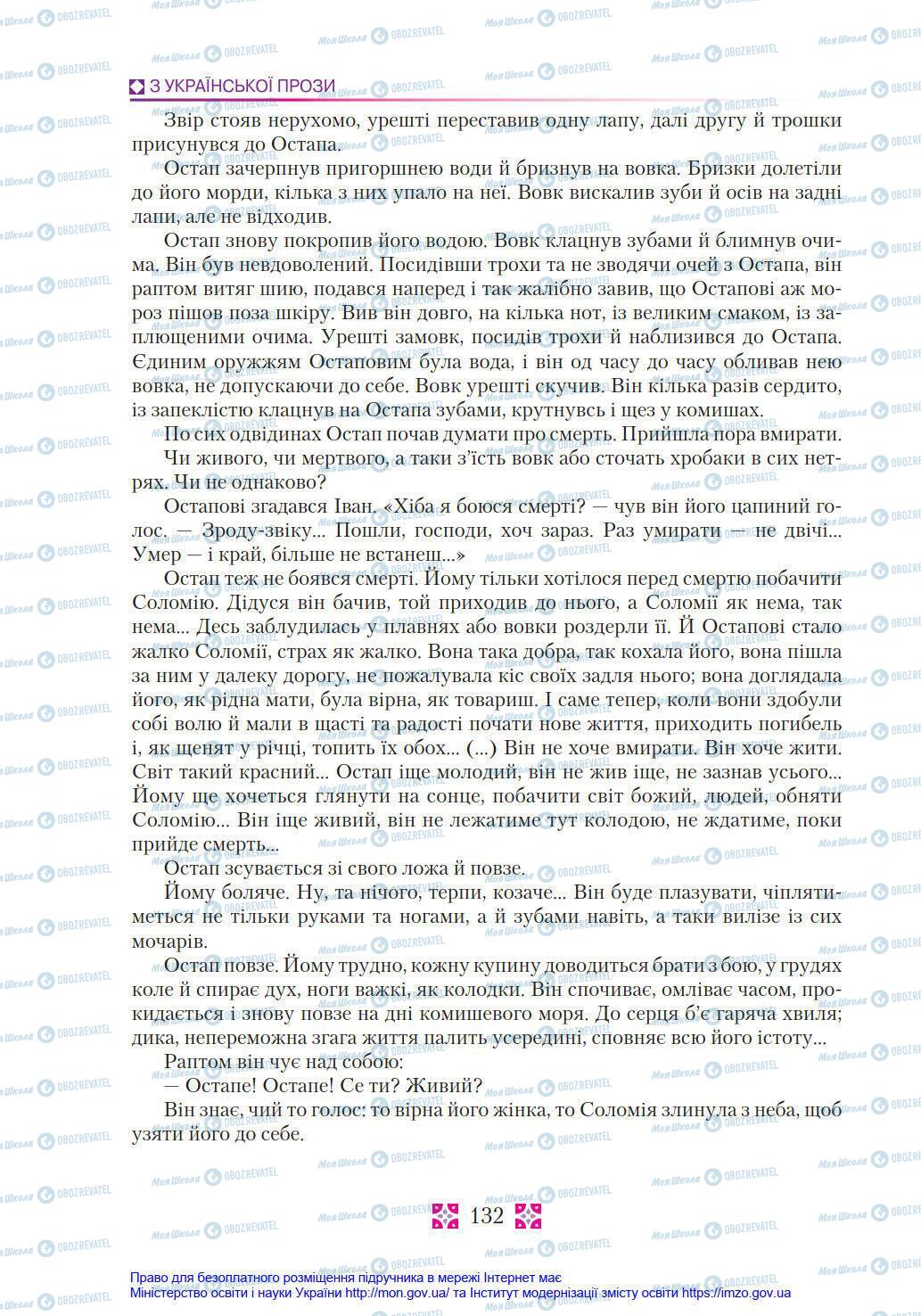 Учебники Укр лит 8 класс страница 132