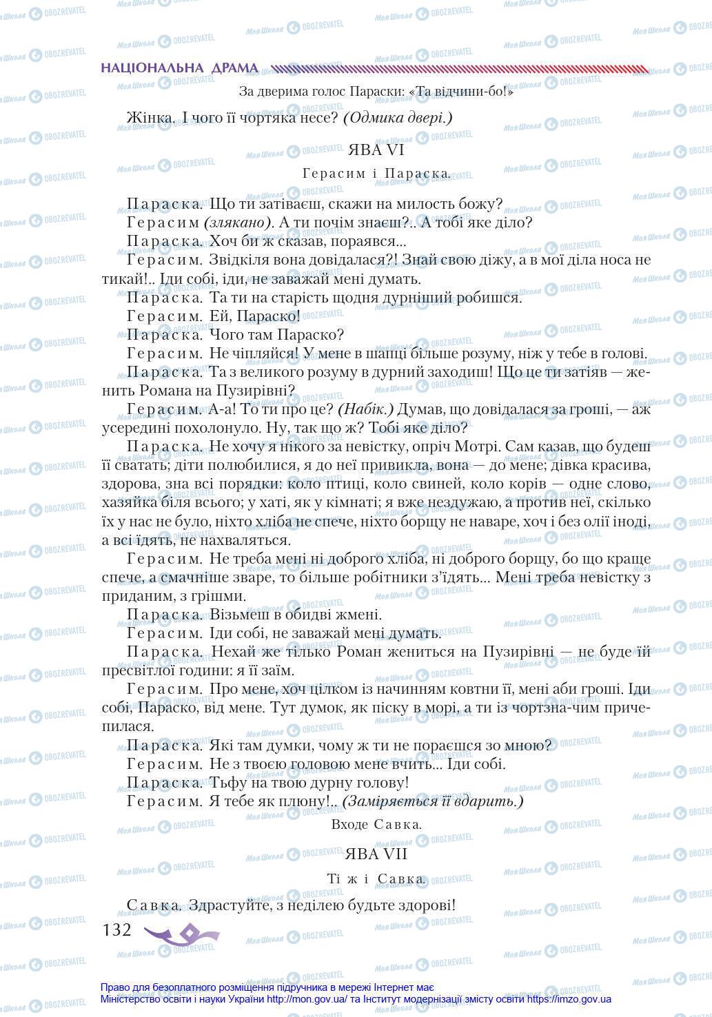 Підручники Українська література 8 клас сторінка 132