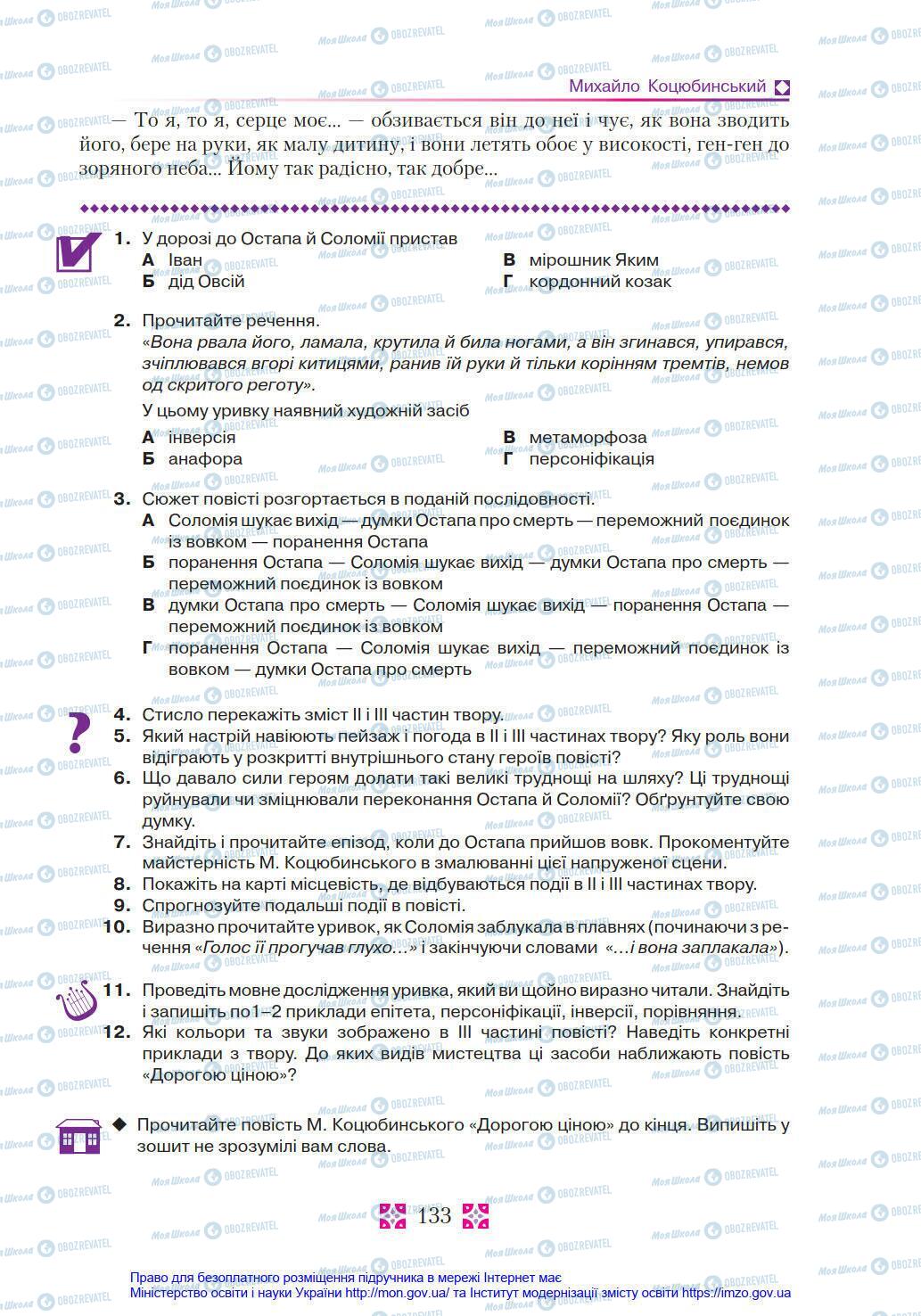 Підручники Українська література 8 клас сторінка 133