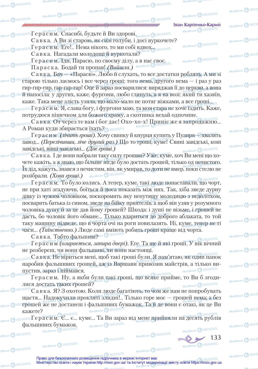 Підручники Українська література 8 клас сторінка 133