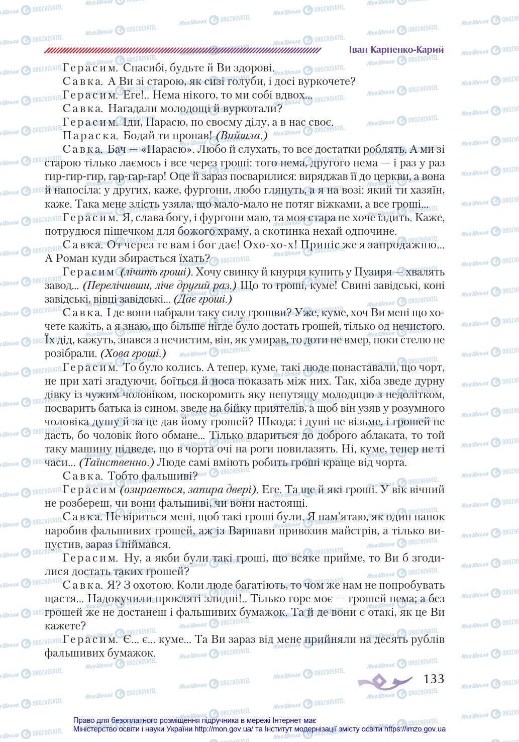 Учебники Укр лит 8 класс страница 133