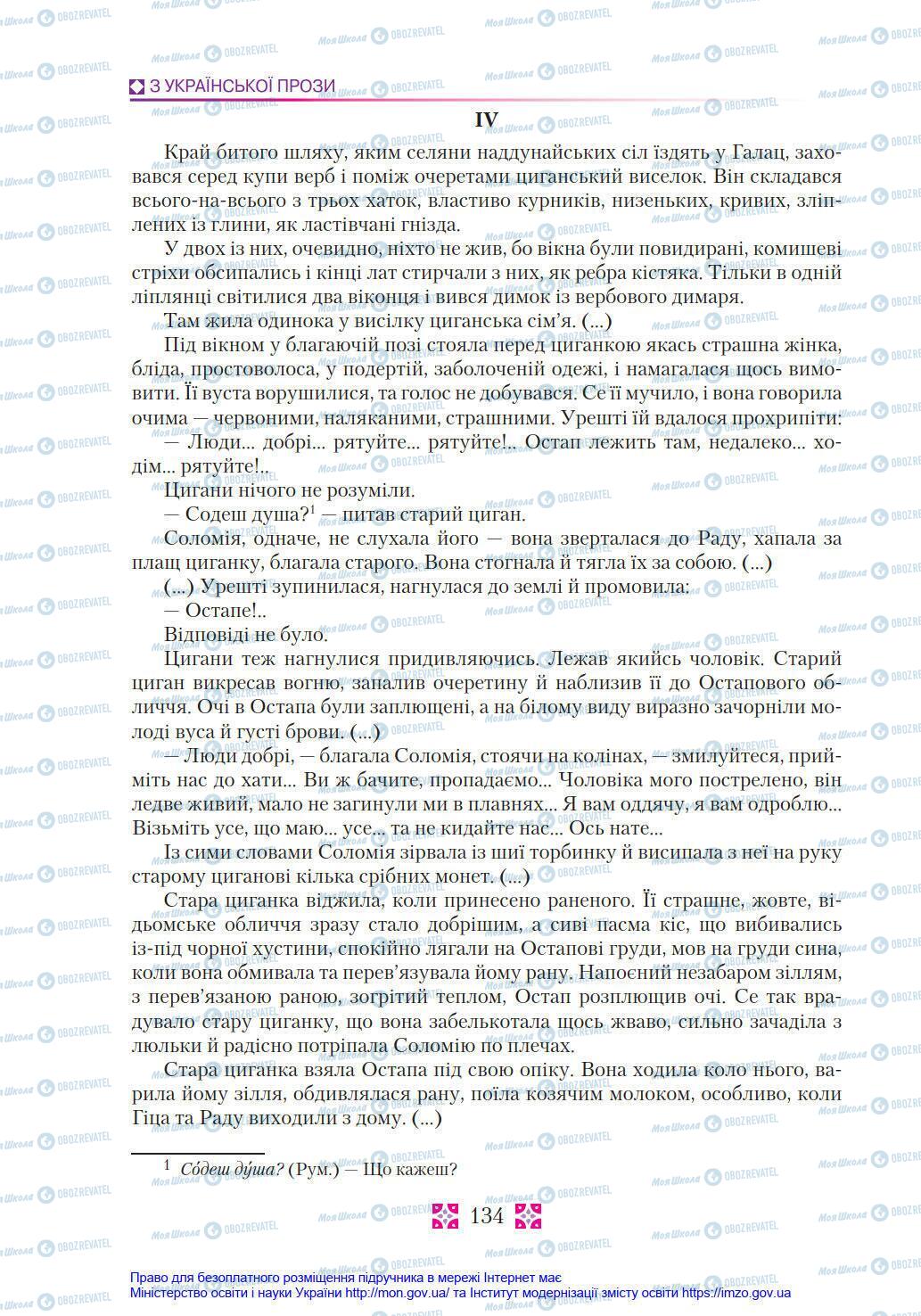 Підручники Українська література 8 клас сторінка 134