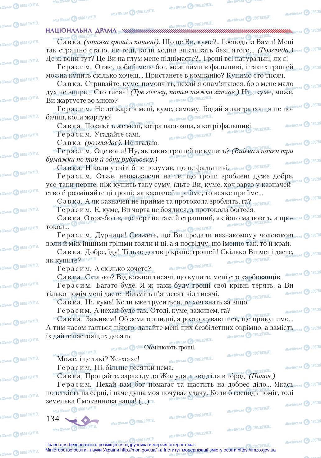 Підручники Українська література 8 клас сторінка 134