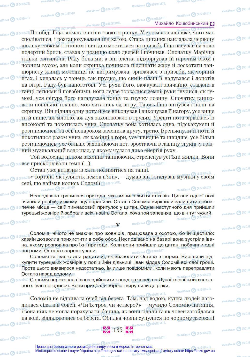 Учебники Укр лит 8 класс страница 135